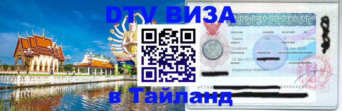 Visa в Таиланд Кишинёв 